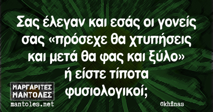 Αστεία memes, ατάκες, YOLO βίντεο, viral, αστεία video στο TikTok που ανέβηκαν στο διαδίκτυο και μας έκαναν να γελάσουμε.