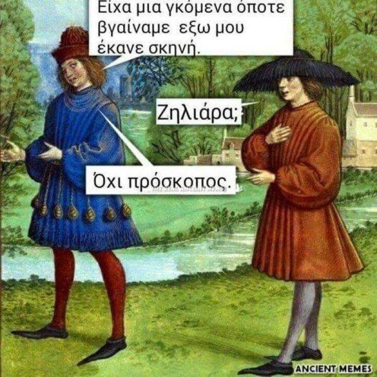 Αστεία memes, ατάκες, YOLO βίντεο, viral, αστεία video στο TikTok που ανέβηκαν στο διαδίκτυο και μας έκαναν να γελάσουμε.