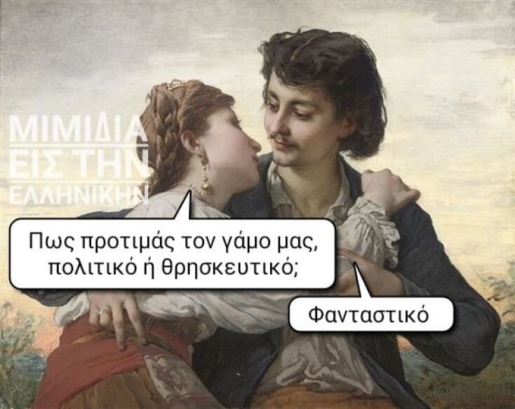 Αστεία memes, ατάκες, YOLO βίντεο, viral, αστεία video στο TikTok που ανέβηκαν στο διαδίκτυο και μας έκαναν να γελάσουμε.