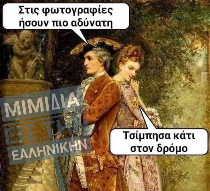 Αστεία memes, ατάκες, YOLO βίντεο, viral, αστεία video στο TikTok που ανέβηκαν στο διαδίκτυο και μας έκαναν να γελάσουμε.