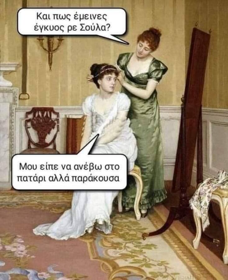 Αστεία memes, ατάκες, YOLO βίντεο, viral, αστεία video στο TikTok που ανέβηκαν στο διαδίκτυο και μας έκαναν να γελάσουμε.