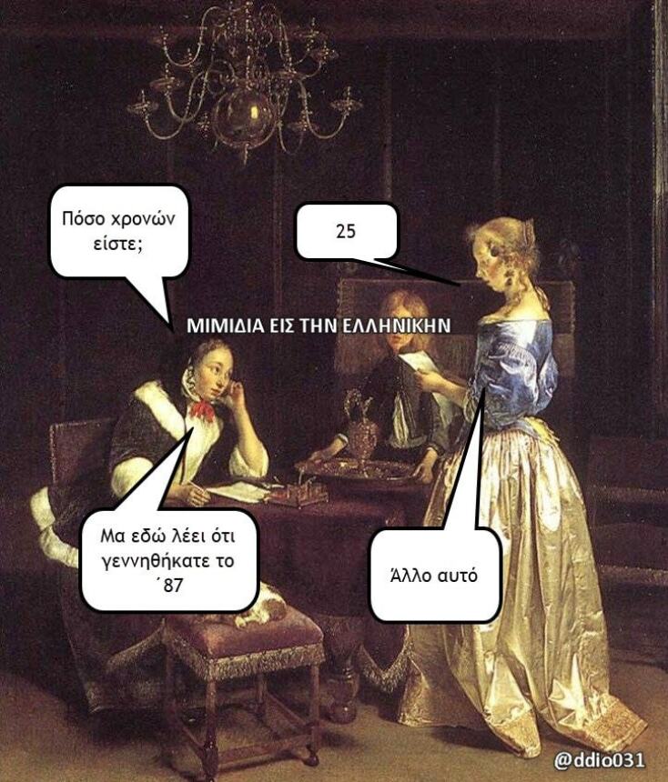 Αστεία memes, ατάκες, YOLO βίντεο, viral, αστεία video στο TikTok που ανέβηκαν στο διαδίκτυο και μας έκαναν να γελάσουμε.