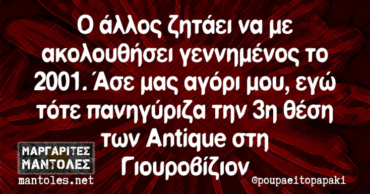 Αστεία memes, ατάκες, YOLO βίντεο, viral, αστεία video στο TikTok που ανέβηκαν στο διαδίκτυο και μας έκαναν να γελάσουμε.