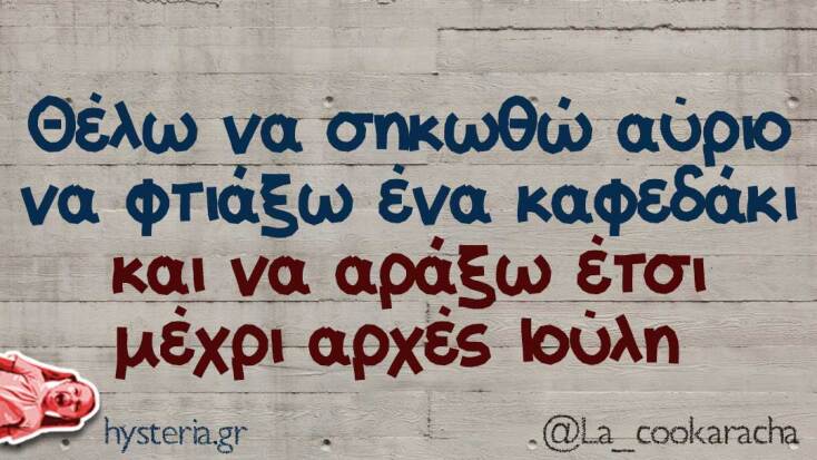 Αστεία memes, ατάκες, YOLO βίντεο, viral, αστεία video στο TikTok που ανέβηκαν στο διαδίκτυο και μας έκαναν να γελάσουμε.