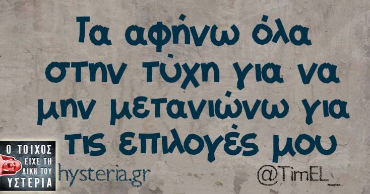 Αστεία memes, ατάκες, YOLO βίντεο, viral, αστεία video στο TikTok που ανέβηκαν στο διαδίκτυο και μας έκαναν να γελάσουμε.