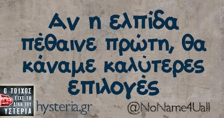 Αστεία memes, ατάκες, YOLO βίντεο, viral, αστεία video στο TikTok που ανέβηκαν στο διαδίκτυο και μας έκαναν να γελάσουμε.