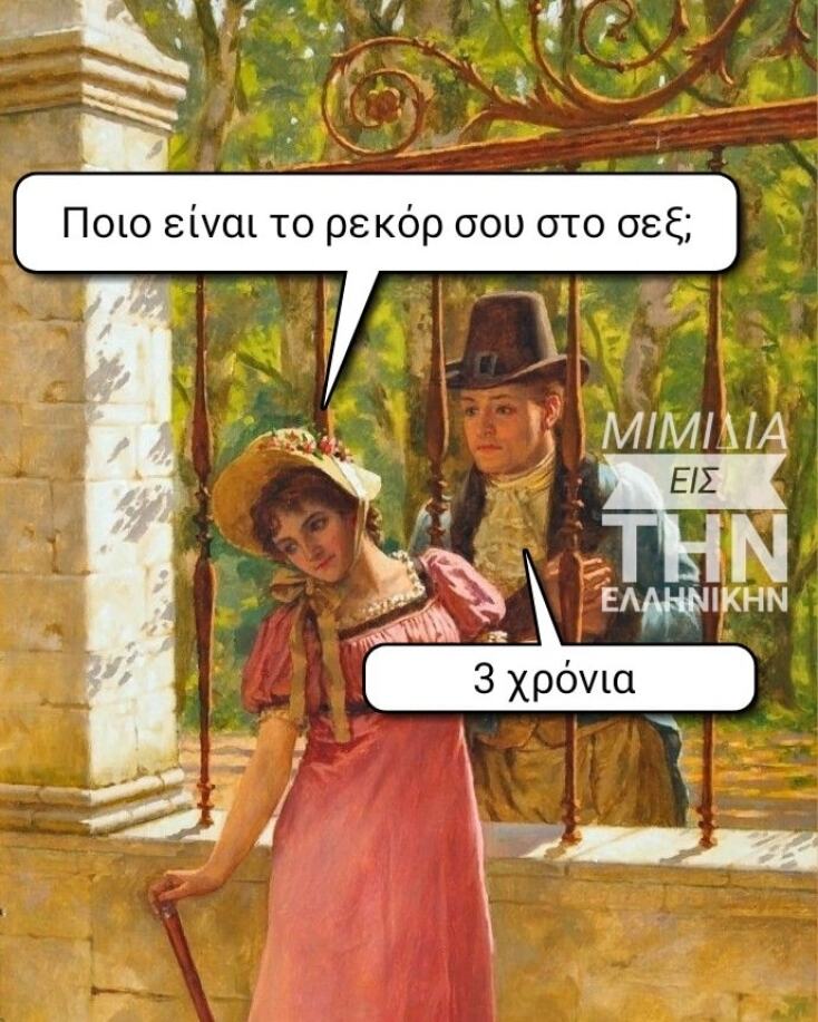 Αστεία memes, ατάκες, YOLO βίντεο, viral, αστεία video στο TikTok που ανέβηκαν στο διαδίκτυο και μας έκαναν να γελάσουμε.