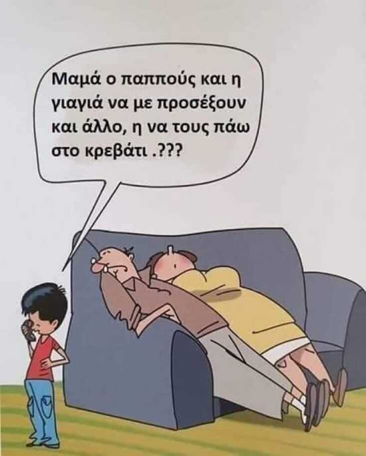 Αστεία memes, ατάκες, YOLO βίντεο, viral, αστεία video στο TikTok που ανέβηκαν στο διαδίκτυο και μας έκαναν να γελάσουμε.