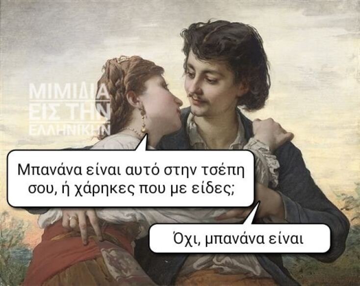 Αστεία memes, ατάκες, YOLO βίντεο, viral, αστεία video στο TikTok που ανέβηκαν στο διαδίκτυο και μας έκαναν να γελάσουμε.