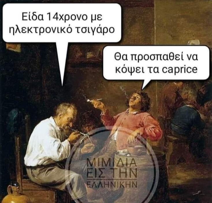 Αστεία memes, ατάκες, YOLO βίντεο, viral, αστεία video στο TikTok που ανέβηκαν στο διαδίκτυο και μας έκαναν να γελάσουμε.