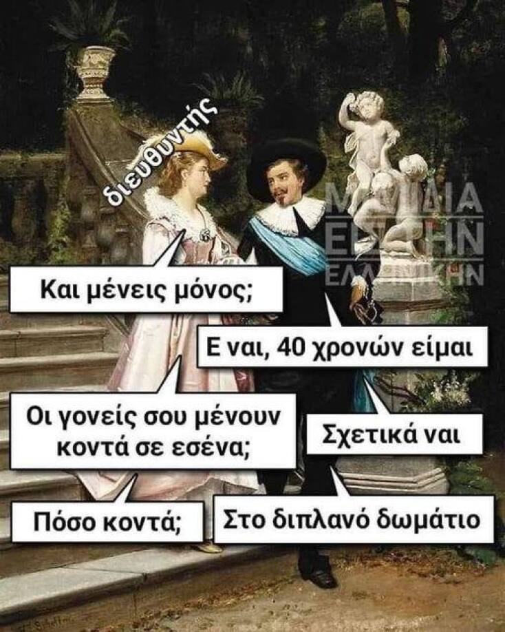 Αστεία memes, ατάκες, YOLO βίντεο, viral, αστεία video στο TikTok που ανέβηκαν στο διαδίκτυο και μας έκαναν να γελάσουμε.