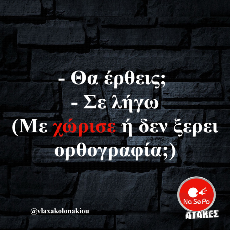 Αστεία memes, ατάκες, YOLO βίντεο, viral, αστεία video στο TikTok που ανέβηκαν στο διαδίκτυο και μας έκαναν να γελάσουμε.