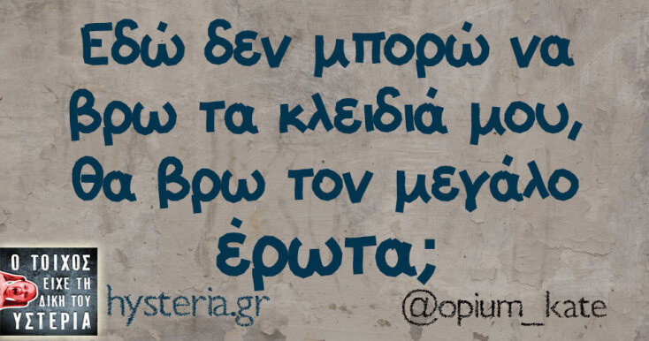 Αστεία memes, ατάκες, YOLO βίντεο, viral, αστεία video στο TikTok που ανέβηκαν στο διαδίκτυο και μας έκαναν να γελάσουμε.