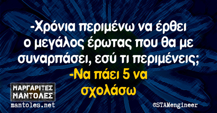 Αστεία memes, ατάκες, YOLO βίντεο, viral, αστεία video στο TikTok που ανέβηκαν στο διαδίκτυο και μας έκαναν να γελάσουμε.