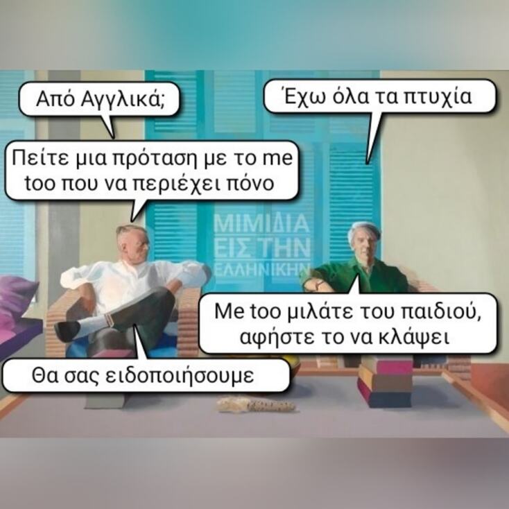 Αστεία memes, ατάκες, YOLO βίντεο, viral, αστεία video στο TikTok που ανέβηκαν στο διαδίκτυο και μας έκαναν να γελάσουμε.