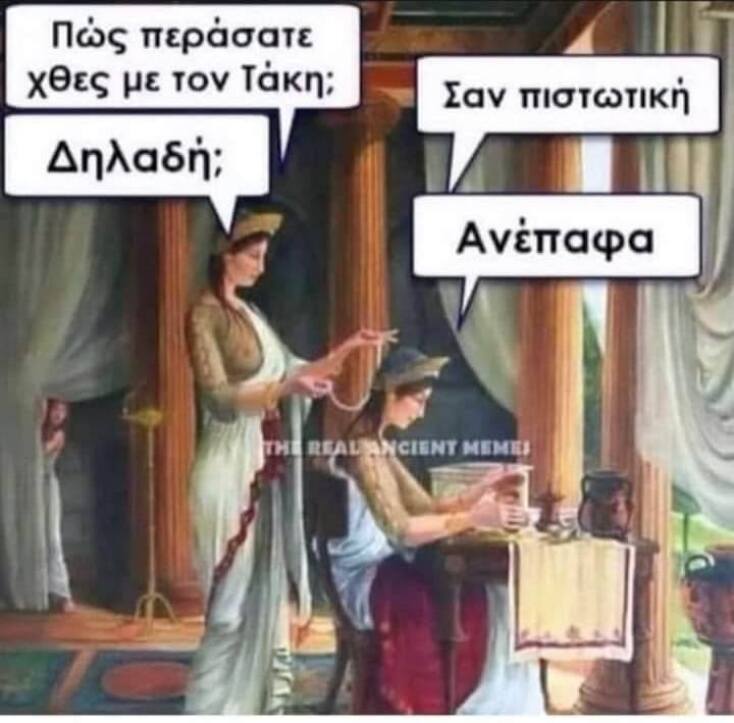 Αστεία memes, ατάκες, YOLO βίντεο, viral, αστεία video στο TikTok που ανέβηκαν στο διαδίκτυο και μας έκαναν να γελάσουμε.