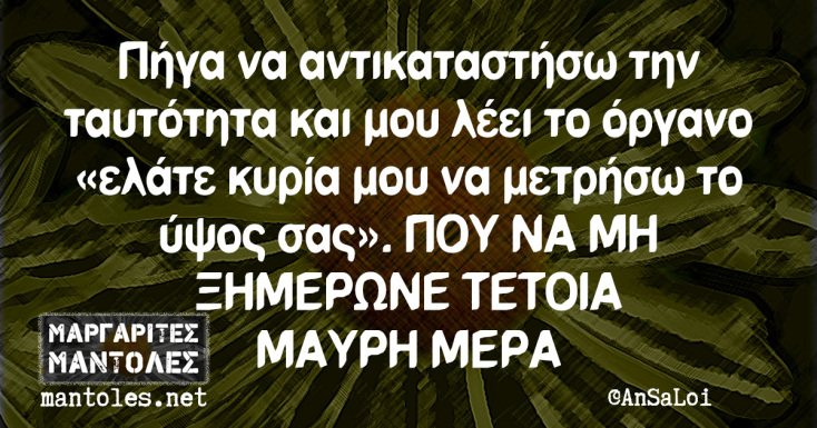 Αστεία memes, ατάκες, YOLO βίντεο, viral, αστεία video στο TikTok που ανέβηκαν στο διαδίκτυο και μας έκαναν να γελάσουμε.