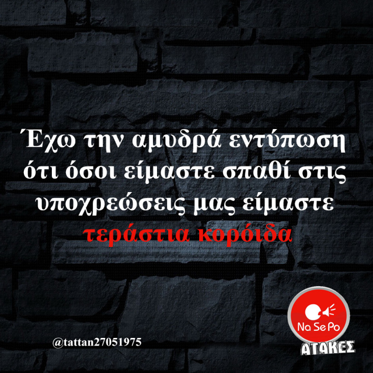 Αστεία memes, ατάκες, YOLO βίντεο, viral, αστεία video στο TikTok που ανέβηκαν στο διαδίκτυο και μας έκαναν να γελάσουμε.