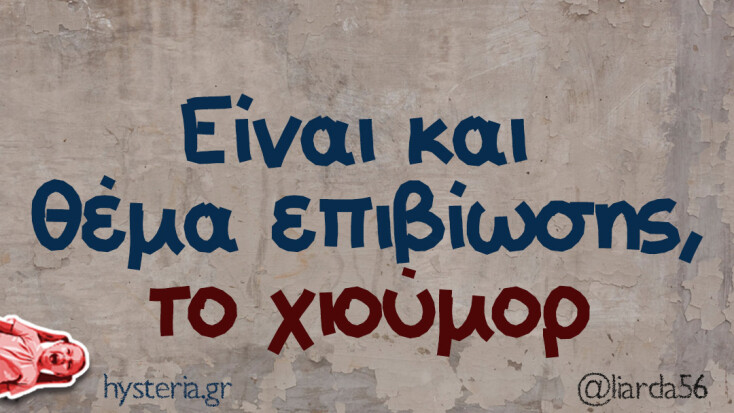 Αστεία memes, ατάκες, YOLO βίντεο, viral, αστεία video στο TikTok που ανέβηκαν στο διαδίκτυο και μας έκαναν να γελάσουμε.