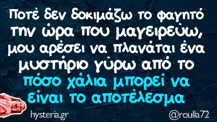 Αστεία memes, ατάκες, YOLO βίντεο, viral, αστεία video στο TikTok που ανέβηκαν στο διαδίκτυο και μας έκαναν να γελάσουμε.