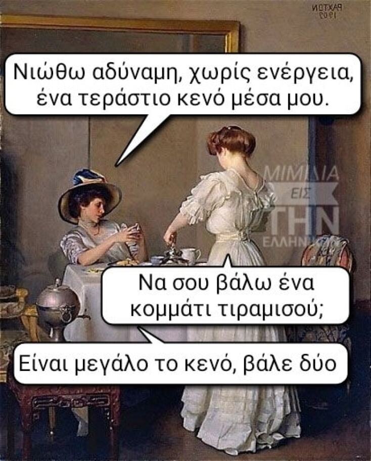 Αστεία memes, ατάκες, YOLO βίντεο, viral, αστεία video στο TikTok που ανέβηκαν στο διαδίκτυο και μας έκαναν να γελάσουμε.