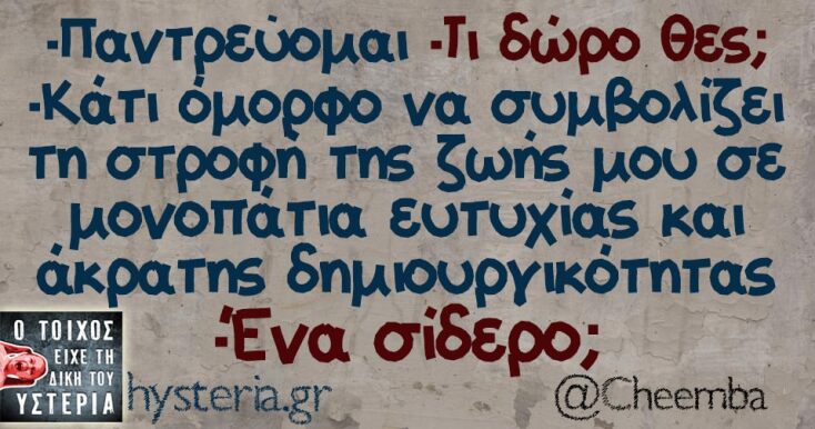 Αστεία memes, ατάκες, YOLO βίντεο, viral, αστεία video στο TikTok που ανέβηκαν στο διαδίκτυο και μας έκαναν να γελάσουμε.