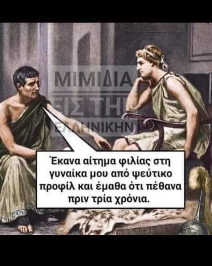 Αστεία memes, ατάκες, YOLO βίντεο, viral, αστεία video στο TikTok που ανέβηκαν στο διαδίκτυο και μας έκαναν να γελάσουμε.