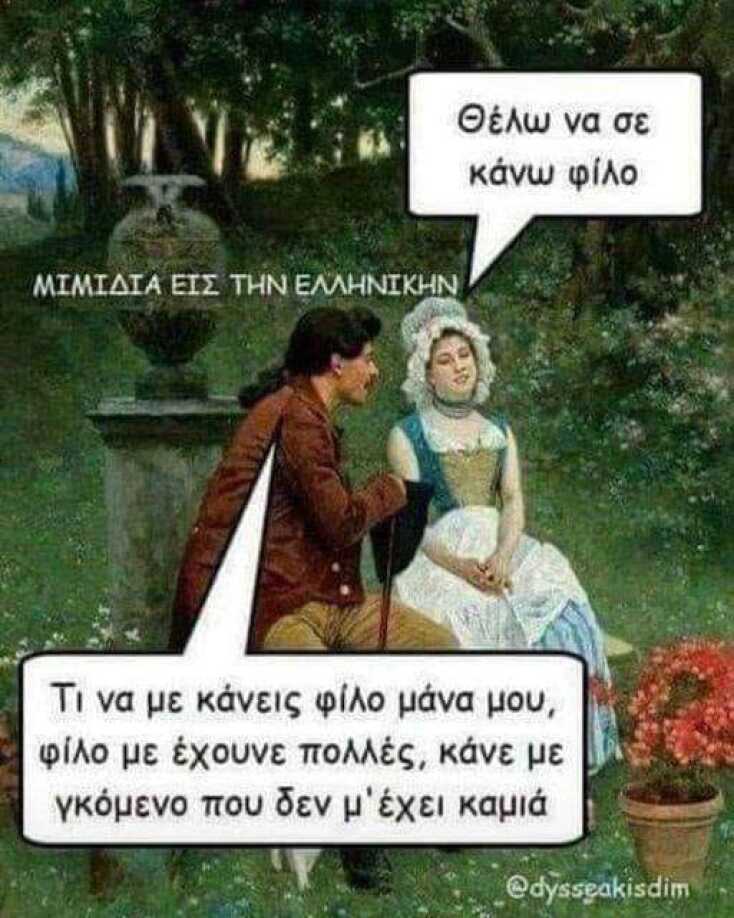 Αστεία memes, ατάκες, YOLO βίντεο, viral, αστεία video στο TikTok που ανέβηκαν στο διαδίκτυο και μας έκαναν να γελάσουμε.