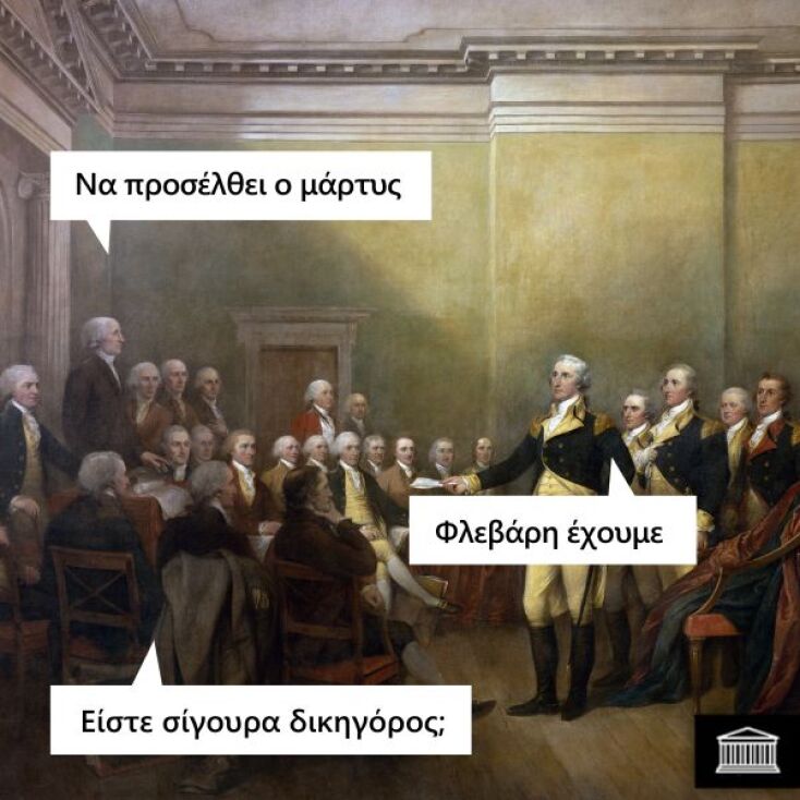 Αστεία memes, ατάκες, YOLO βίντεο, viral, αστεία video στο TikTok που ανέβηκαν στο διαδίκτυο και μας έκαναν να γελάσουμε.