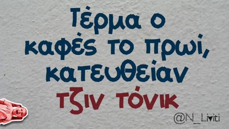 Αστεία memes, ατάκες, YOLO βίντεο, viral, αστεία video στο TikTok που ανέβηκαν στο διαδίκτυο και μας έκαναν να γελάσουμε.