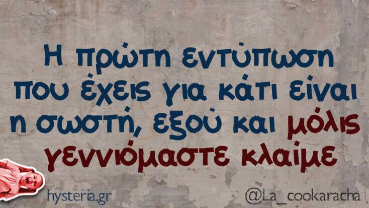 Αστεία memes, ατάκες, YOLO βίντεο, viral, αστεία video στο TikTok που ανέβηκαν στο διαδίκτυο και μας έκαναν να γελάσουμε.