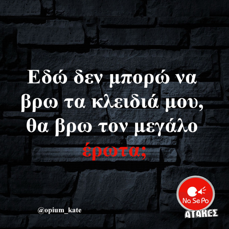Αστεία memes, ατάκες, YOLO βίντεο, viral, αστεία video στο TikTok που ανέβηκαν στο διαδίκτυο και μας έκαναν να γελάσουμε.