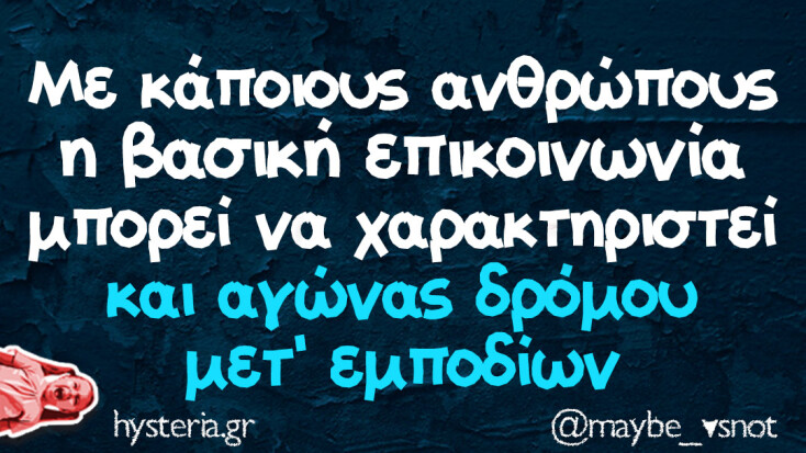 Αστεία memes, ατάκες, YOLO βίντεο, viral, αστεία video στο TikTok που ανέβηκαν στο διαδίκτυο και μας έκαναν να γελάσουμε.