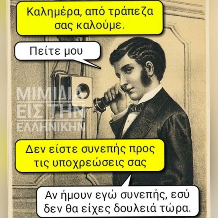 Αστεία memes, ατάκες, YOLO βίντεο, viral, αστεία video στο TikTok που ανέβηκαν στο διαδίκτυο και μας έκαναν να γελάσουμε.