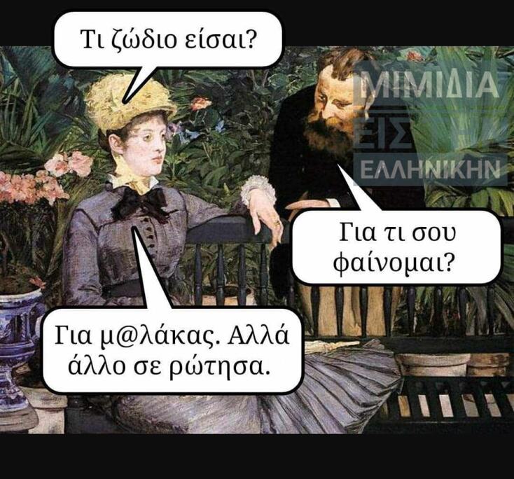 Αστεία memes, ατάκες, YOLO βίντεο, viral, αστεία video στο TikTok που ανέβηκαν στο διαδίκτυο και μας έκαναν να γελάσουμε.