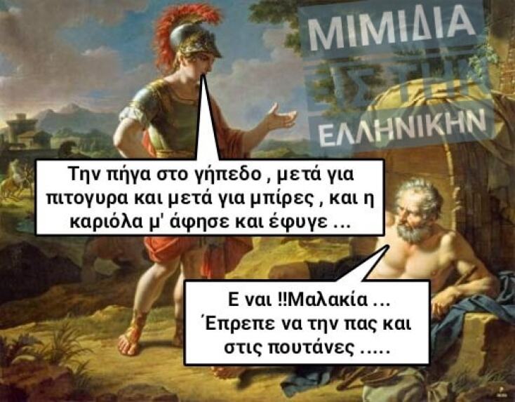 Αστεία memes, ατάκες, YOLO βίντεο, viral, αστεία video στο TikTok που ανέβηκαν στο διαδίκτυο και μας έκαναν να γελάσουμε.