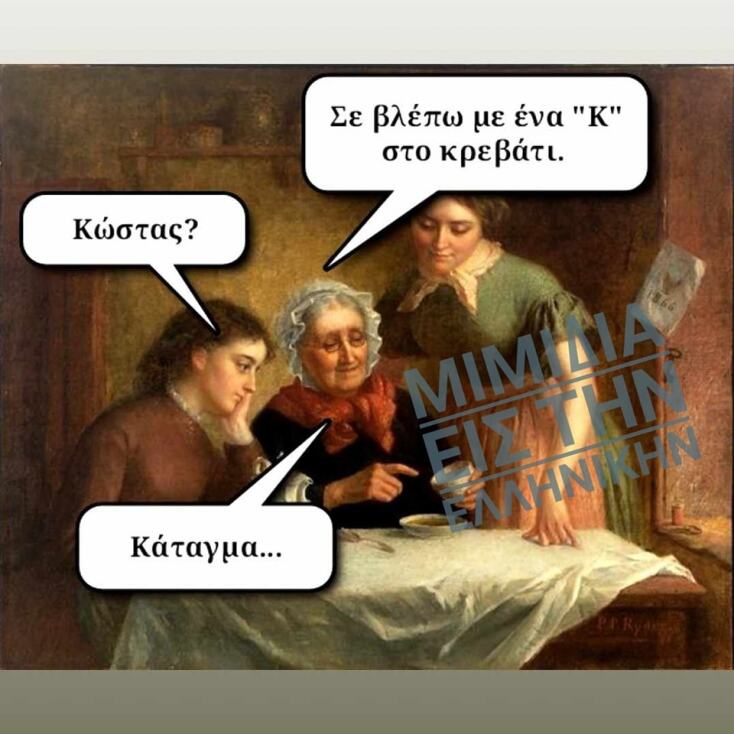 Αστεία memes, ατάκες, YOLO βίντεο, viral, αστεία video στο TikTok που ανέβηκαν στο διαδίκτυο και μας έκαναν να γελάσουμε.