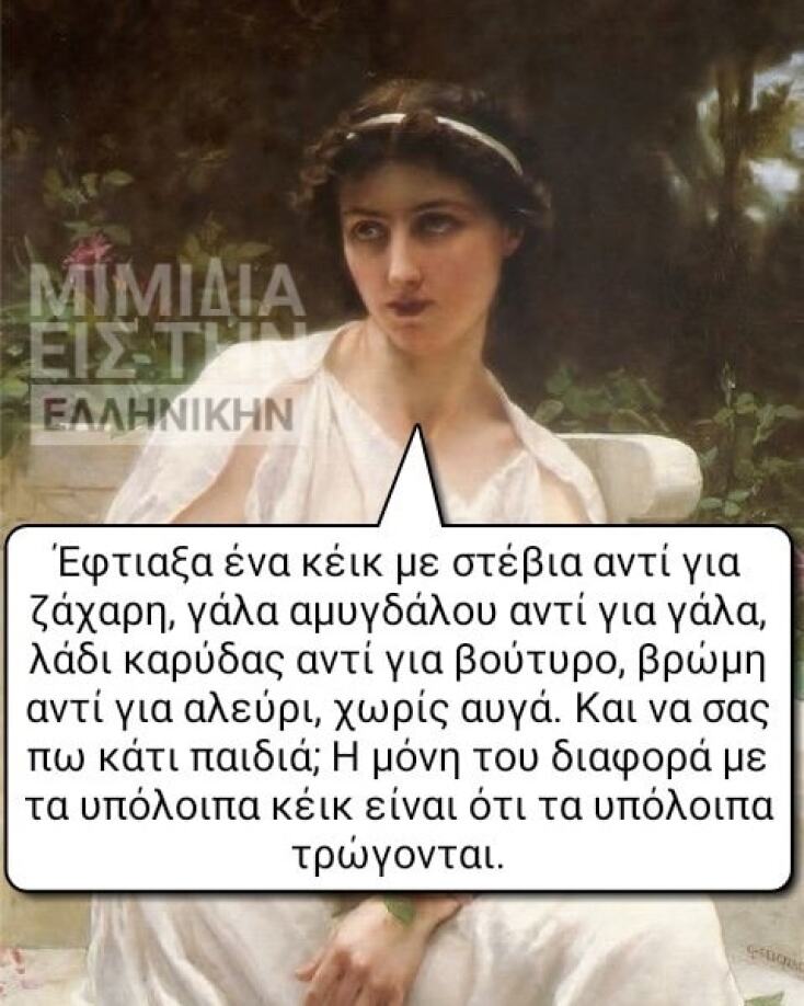 Αστεία memes, ατάκες, YOLO βίντεο, viral, αστεία video στο TikTok που ανέβηκαν στο διαδίκτυο και μας έκαναν να γελάσουμε.