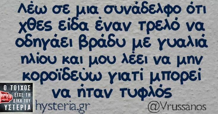 Αστεία memes, ατάκες, YOLO βίντεο, viral, αστεία video στο TikTok που ανέβηκαν στο διαδίκτυο και μας έκαναν να γελάσουμε.