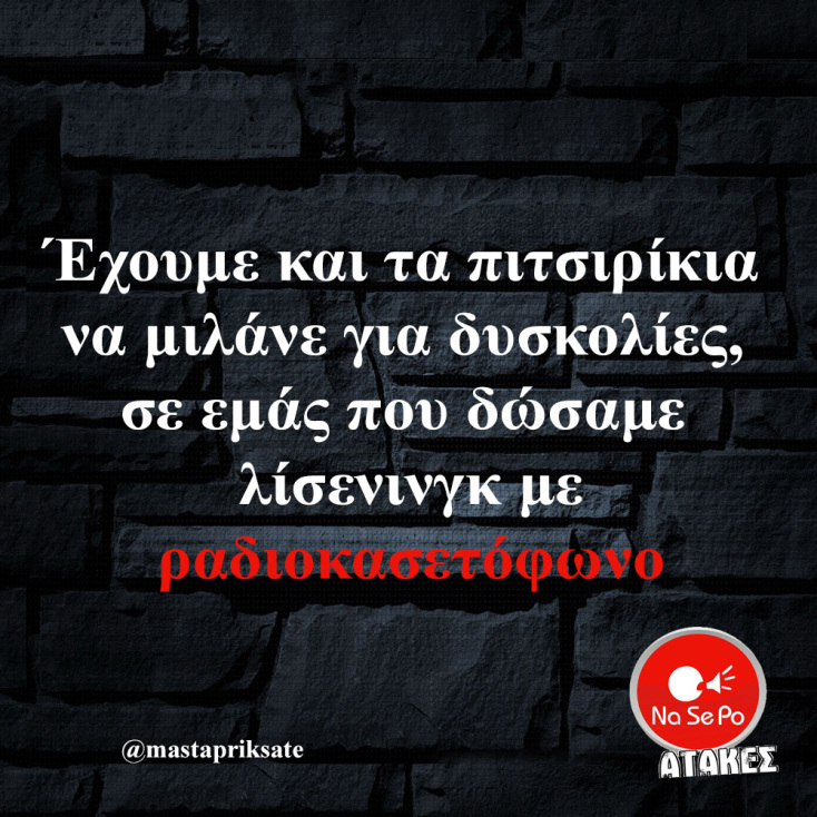 Αστεία memes, ατάκες, YOLO βίντεο, viral, αστεία video στο TikTok που ανέβηκαν στο διαδίκτυο και μας έκαναν να γελάσουμε.