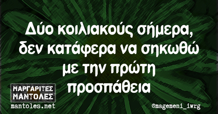 Αστεία memes, ατάκες, YOLO βίντεο, viral, αστεία video στο TikTok που ανέβηκαν στο διαδίκτυο και μας έκαναν να γελάσουμε.