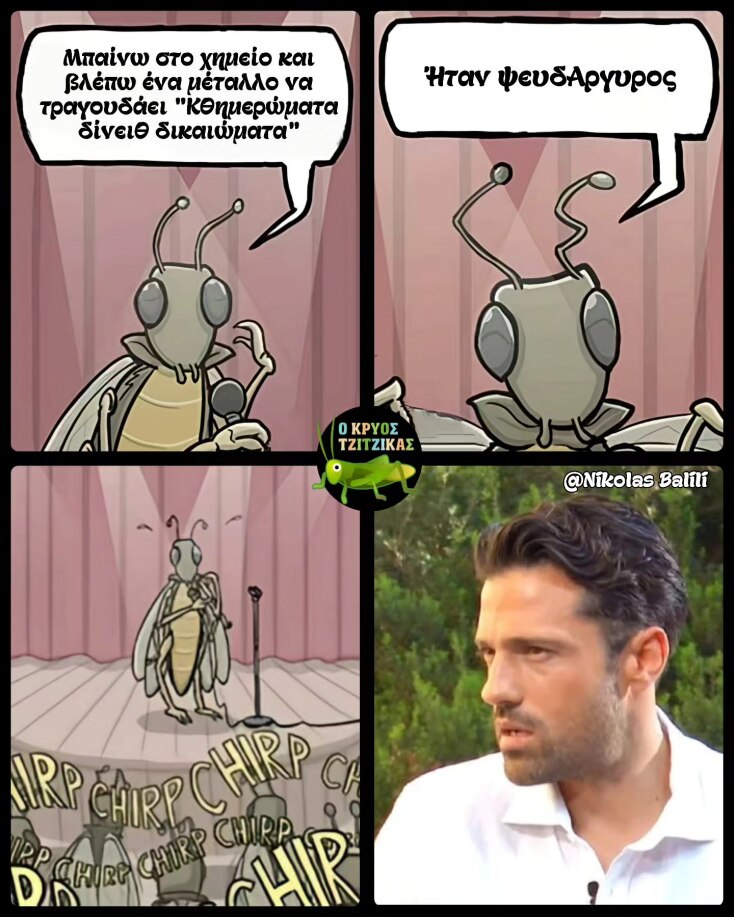 Αστεία memes, ατάκες, YOLO βίντεο, viral, αστεία video στο TikTok που ανέβηκαν στο διαδίκτυο και μας έκαναν να γελάσουμε.