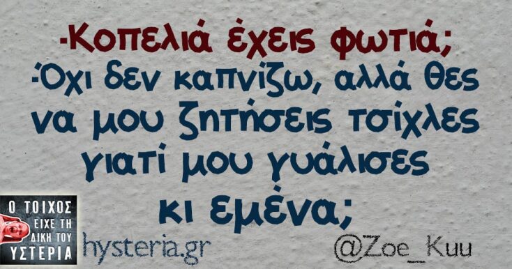 Αστεία memes, ατάκες, YOLO βίντεο, viral, αστεία video στο TikTok που ανέβηκαν στο διαδίκτυο και μας έκαναν να γελάσουμε.