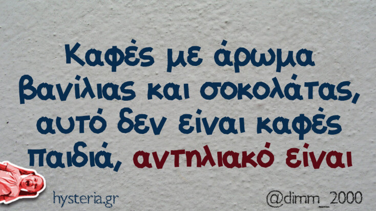 Αστεία memes, ατάκες, YOLO βίντεο, viral, αστεία video στο TikTok που ανέβηκαν στο διαδίκτυο και μας έκαναν να γελάσουμε.