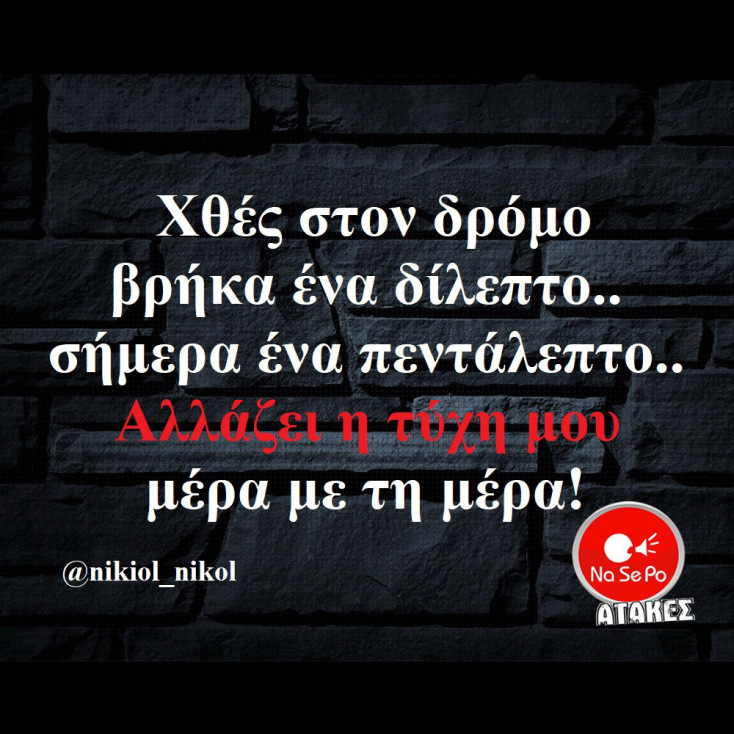 Αστεία memes, ατάκες, YOLO βίντεο, viral, αστεία video στο TikTok που ανέβηκαν στο διαδίκτυο και μας έκαναν να γελάσουμε.