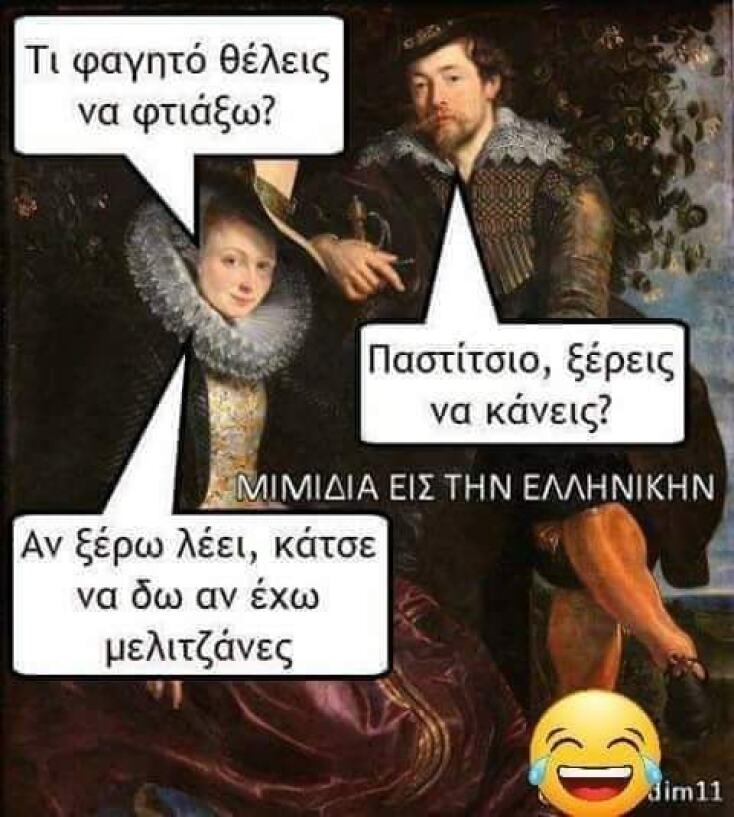 Αστεία memes, ατάκες, YOLO βίντεο, viral, αστεία video στο TikTok που ανέβηκαν στο διαδίκτυο και μας έκαναν να γελάσουμε.