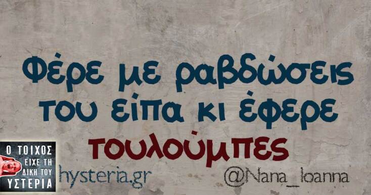 Αστεία memes, ατάκες, YOLO βίντεο, viral, αστεία video στο TikTok που ανέβηκαν στο διαδίκτυο και μας έκαναν να γελάσουμε.