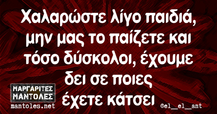 Αστεία memes, ατάκες, YOLO βίντεο, viral, αστεία video στο TikTok που ανέβηκαν στο διαδίκτυο και μας έκαναν να γελάσουμε.