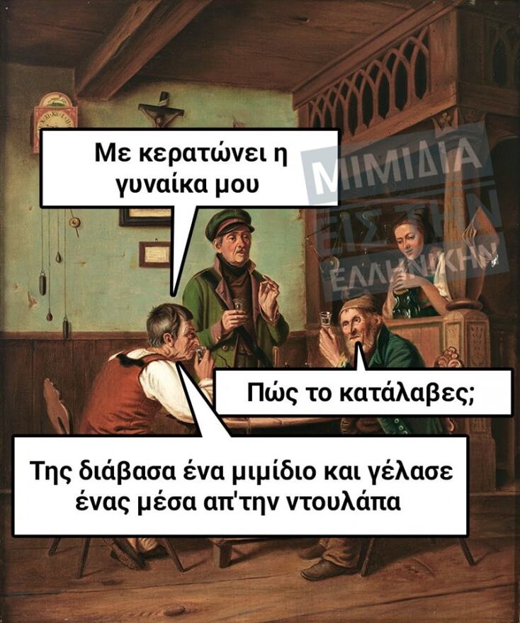 Αστεία memes, ατάκες, YOLO βίντεο, viral, αστεία video στο TikTok που ανέβηκαν στο διαδίκτυο και μας έκαναν να γελάσουμε.