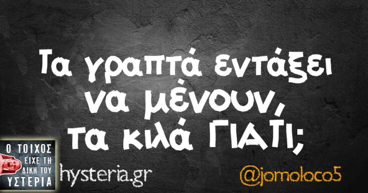 Αστεία memes, ατάκες, YOLO βίντεο, viral, αστεία video στο TikTok που ανέβηκαν στο διαδίκτυο και μας έκαναν να γελάσουμε.